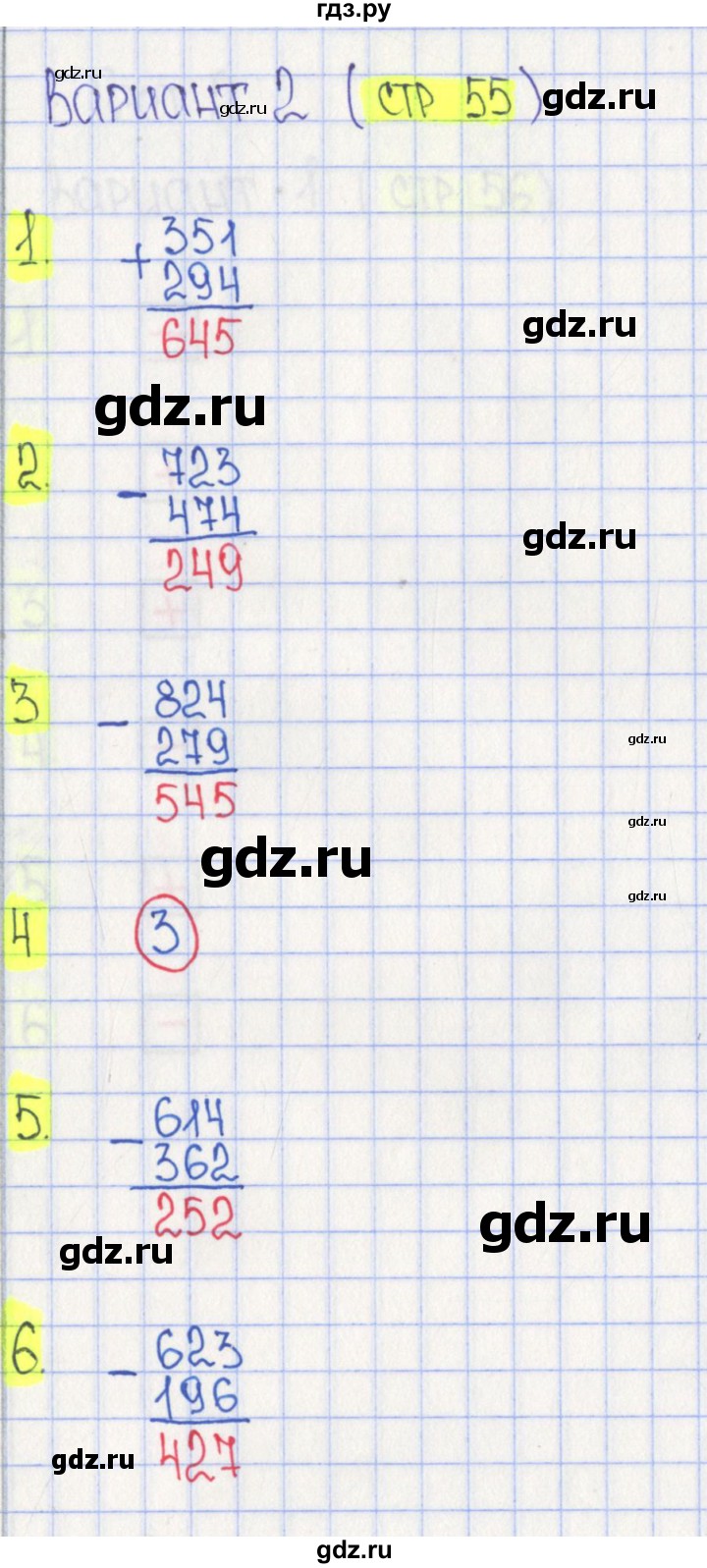 ГДЗ по математике 3 класс Волкова тесты  страница - 55, Решебник №2 2023