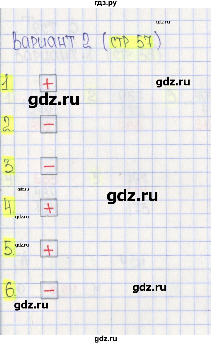 ГДЗ по математике 3 класс Волкова тесты  страница - 57, Решебник №2 2023