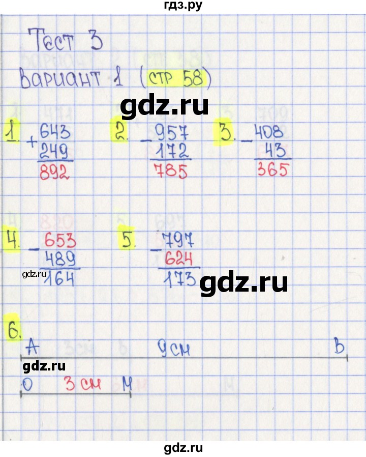 ГДЗ по математике 3 класс Волкова тесты  страница - 58, Решебник №2 2023