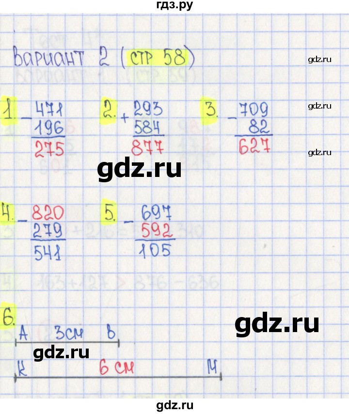 ГДЗ по математике 3 класс Волкова тесты  страница - 58, Решебник №2 2023