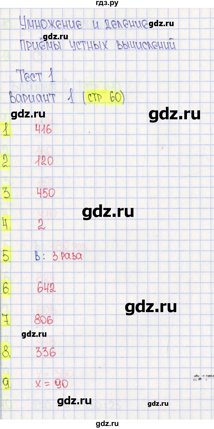 ГДЗ по математике 3 класс Волкова тесты  страница - 60, Решебник №2 2023