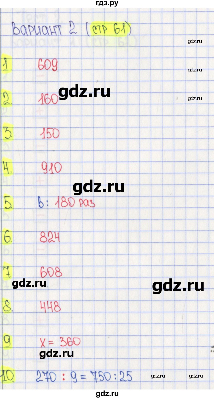 ГДЗ по математике 3 класс Волкова тесты  страница - 61, Решебник №2 2023