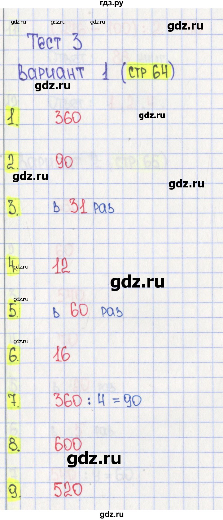 ГДЗ по математике 3 класс Волкова тесты  страница - 64, Решебник №2 2023
