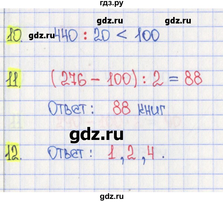 ГДЗ по математике 3 класс Волкова тесты  страница - 64, Решебник №2 2023