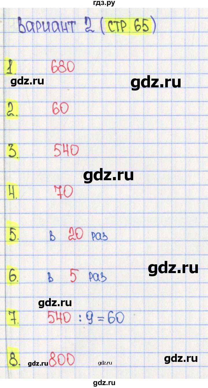 ГДЗ по математике 3 класс Волкова тесты  страница - 65, Решебник №2 2023
