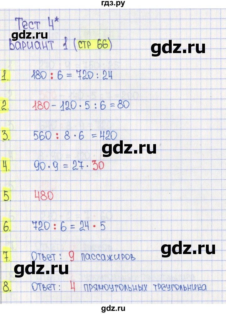 ГДЗ по математике 3 класс Волкова тесты  страница - 66, Решебник №2 2023