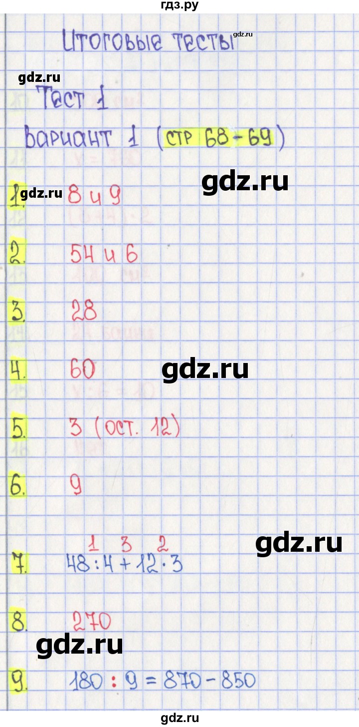 ГДЗ по математике 3 класс Волкова тесты  страница - 68, Решебник №2 2023