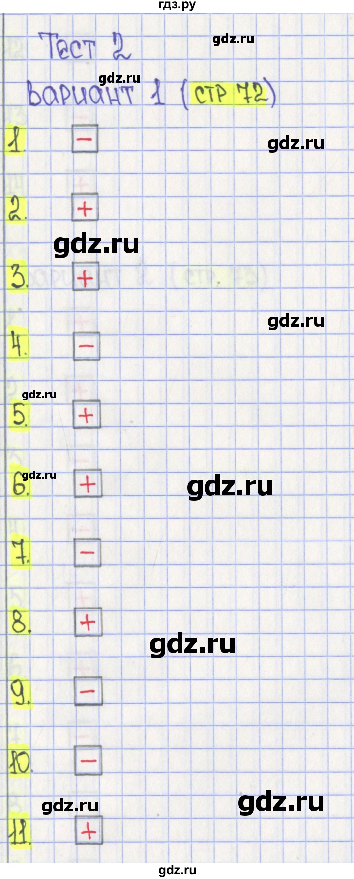 ГДЗ по математике 3 класс Волкова тесты  страница - 72, Решебник №2 2023
