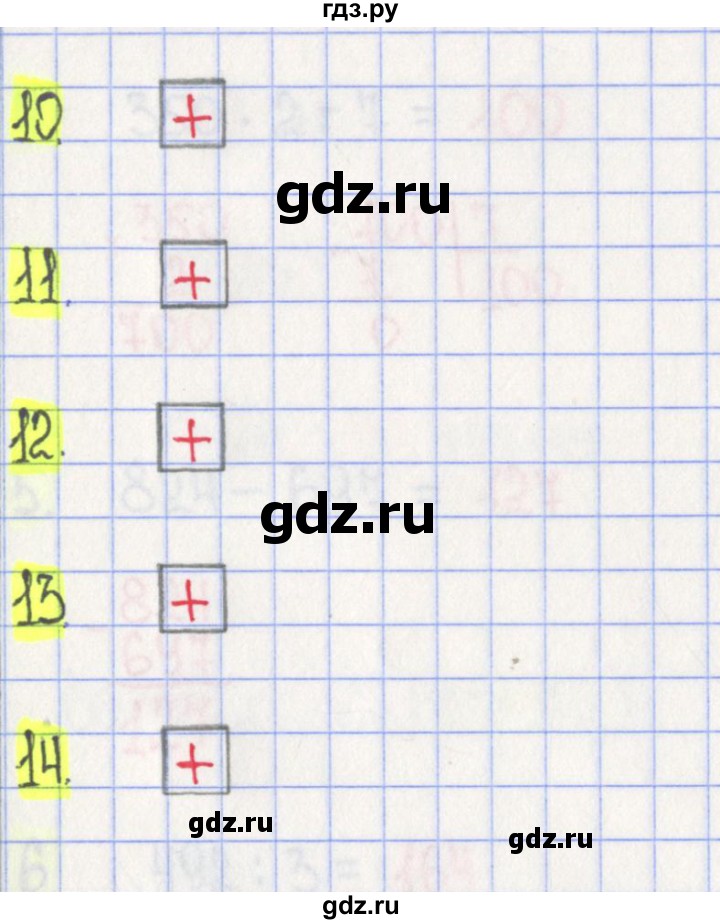 ГДЗ по математике 3 класс Волкова тесты  страница - 73, Решебник №2 2023
