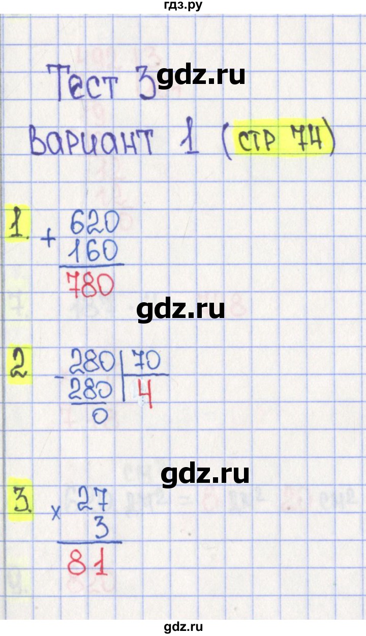 ГДЗ по математике 3 класс Волкова тесты  страница - 74, Решебник №2 2023