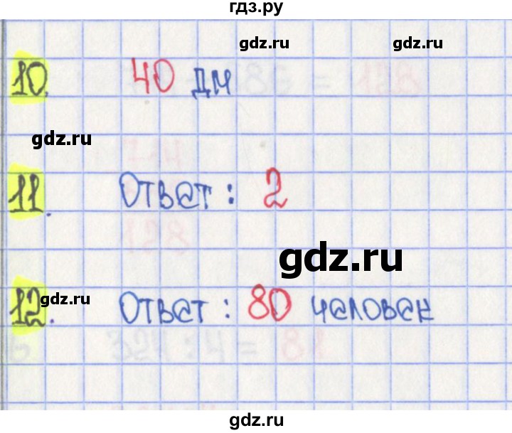 ГДЗ по математике 3 класс Волкова тесты  страница - 74, Решебник №2 2023