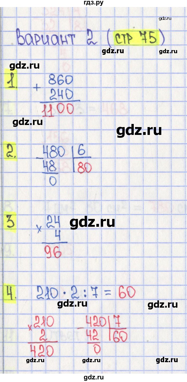 ГДЗ по математике 3 класс Волкова тесты  страница - 75, Решебник №2 2023