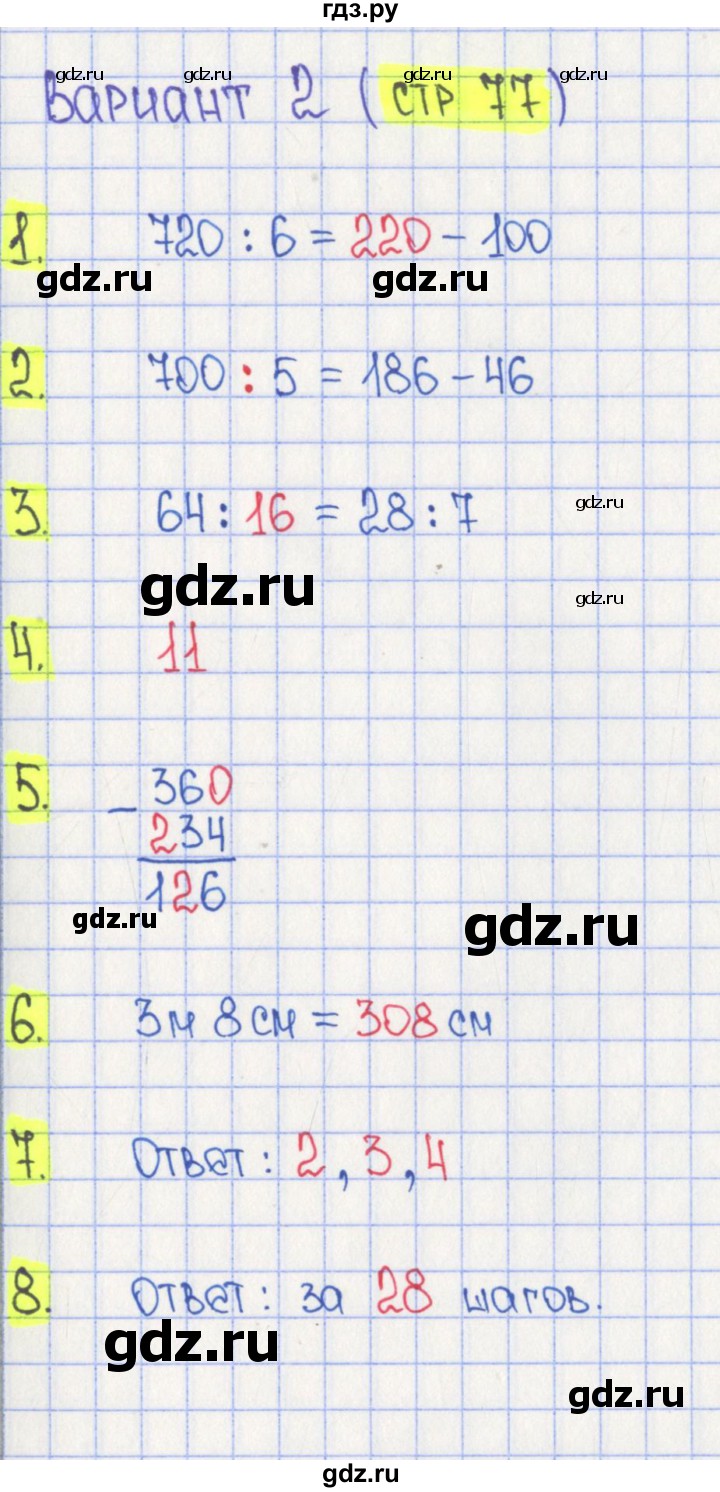ГДЗ по математике 3 класс Волкова тесты  страница - 77, Решебник №2 2023
