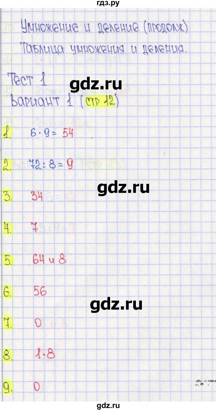 ГДЗ по математике 3 класс Волкова тесты  страница - 12, Решебник 2017