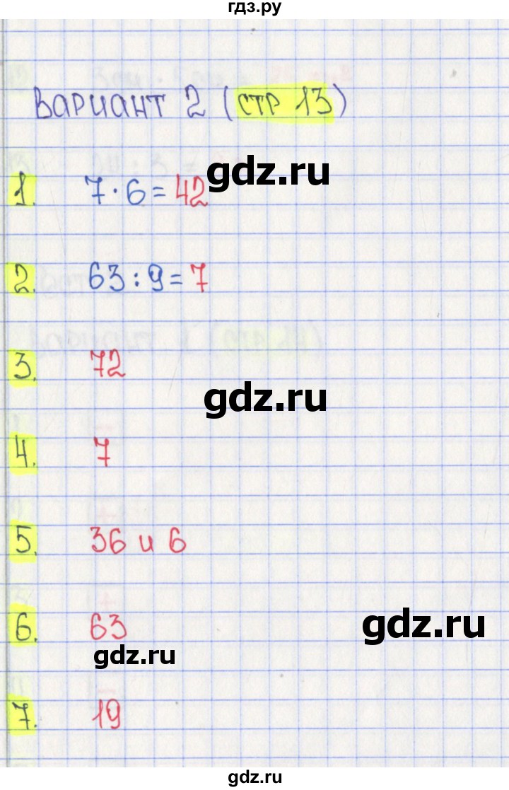 ГДЗ по математике 3 класс Волкова тесты  страница - 13, Решебник 2017