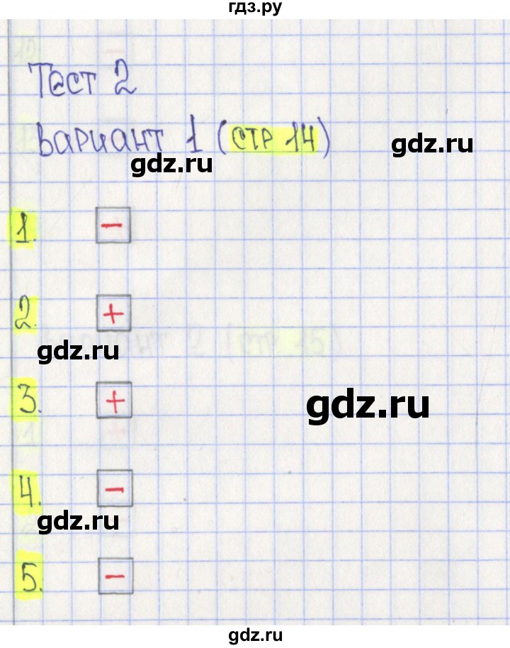 ГДЗ по математике 3 класс Волкова тесты  страница - 14, Решебник 2017