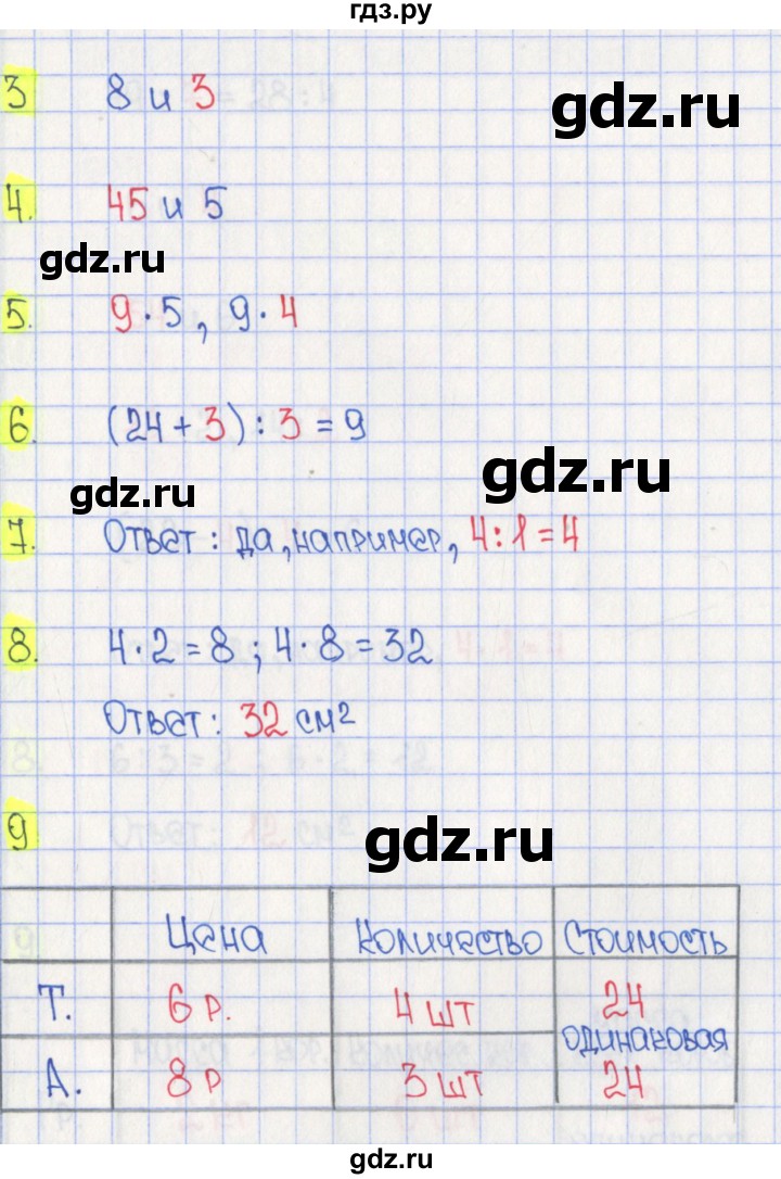 ГДЗ по математике 3 класс Волкова тесты  страница - 18, Решебник 2017