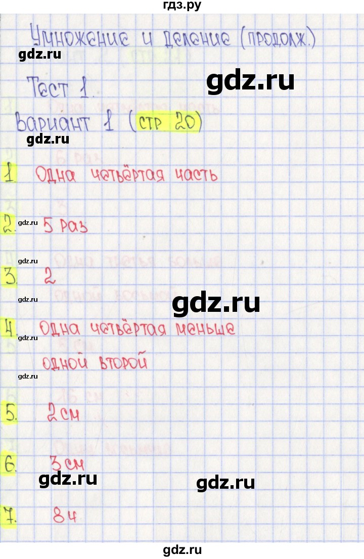 ГДЗ по математике 3 класс Волкова тесты  страница - 20, Решебник 2017
