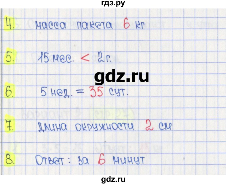ГДЗ по математике 3 класс Волкова тесты  страница - 25, Решебник 2017