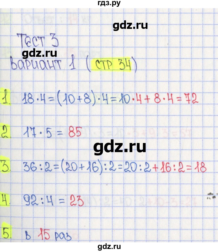 ГДЗ по математике 3 класс Волкова тесты  страница - 34, Решебник 2017