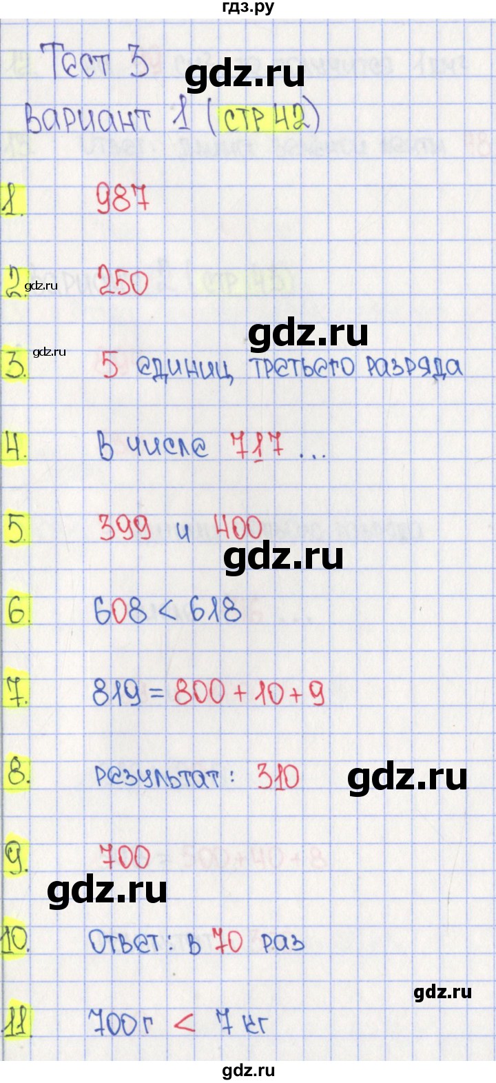 ГДЗ по математике 3 класс Волкова тесты  страница - 42, Решебник 2017