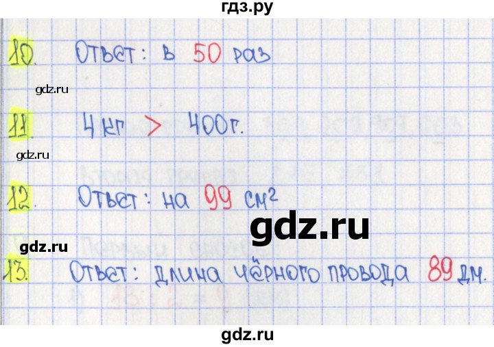 ГДЗ по математике 3 класс Волкова тесты  страница - 43, Решебник 2017