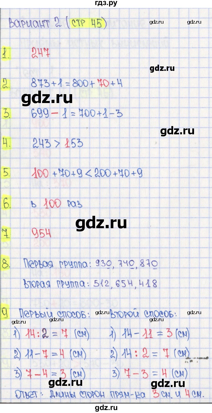 ГДЗ по математике 3 класс Волкова тесты  страница - 45, Решебник 2017