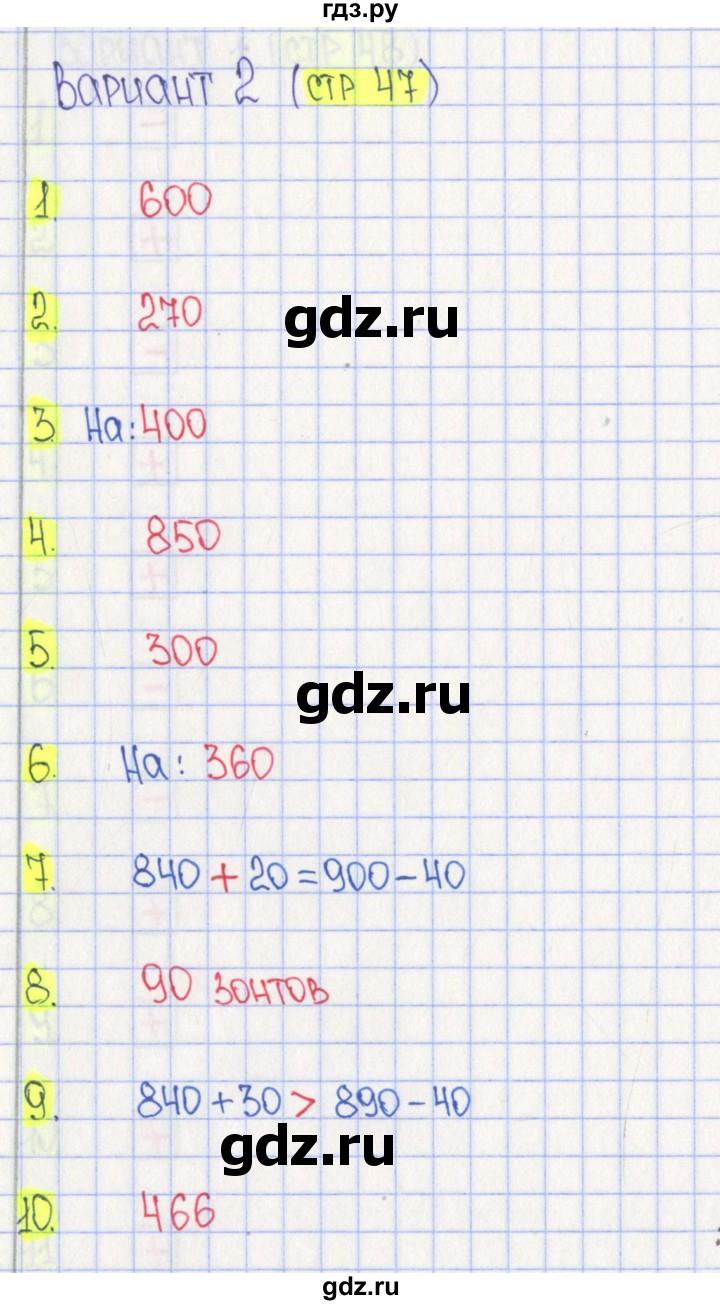 ГДЗ по математике 3 класс Волкова тесты  страница - 47, Решебник 2017