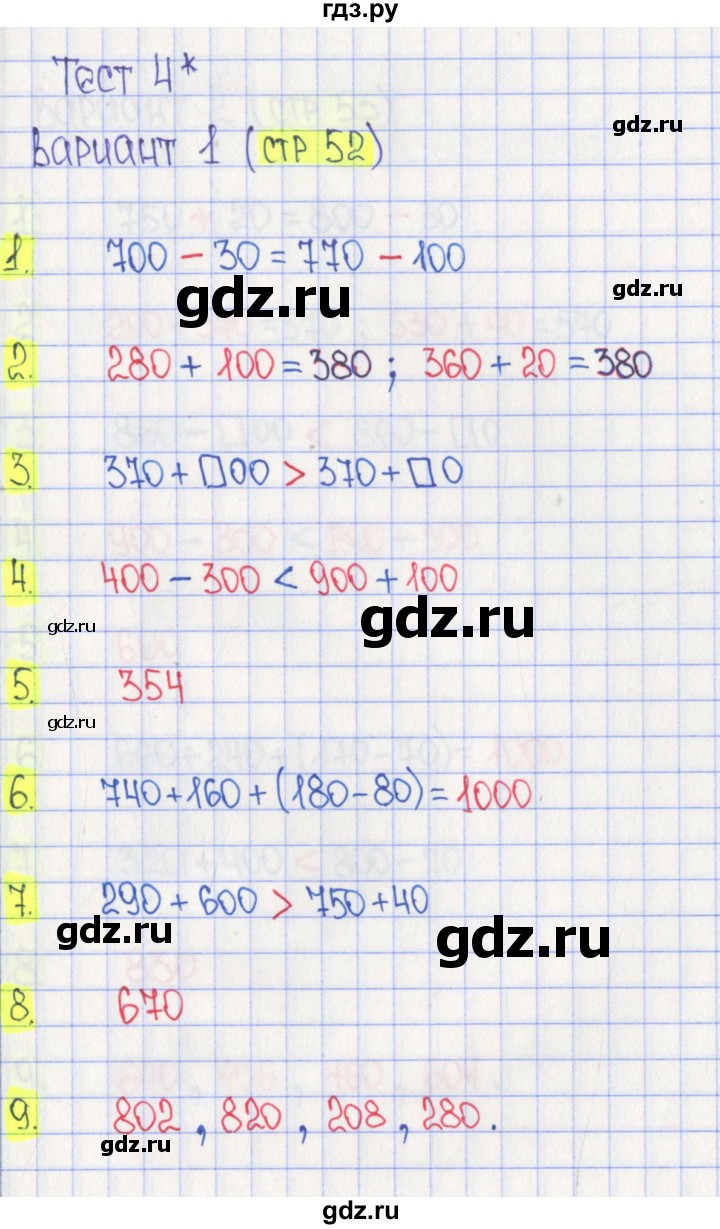 ГДЗ по математике 3 класс Волкова тесты  страница - 52, Решебник 2017