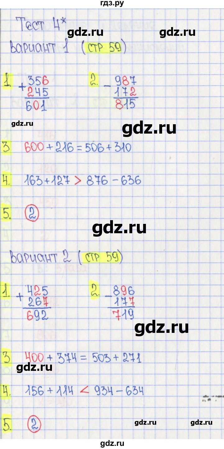 ГДЗ по математике 3 класс Волкова тесты  страница - 59, Решебник 2017