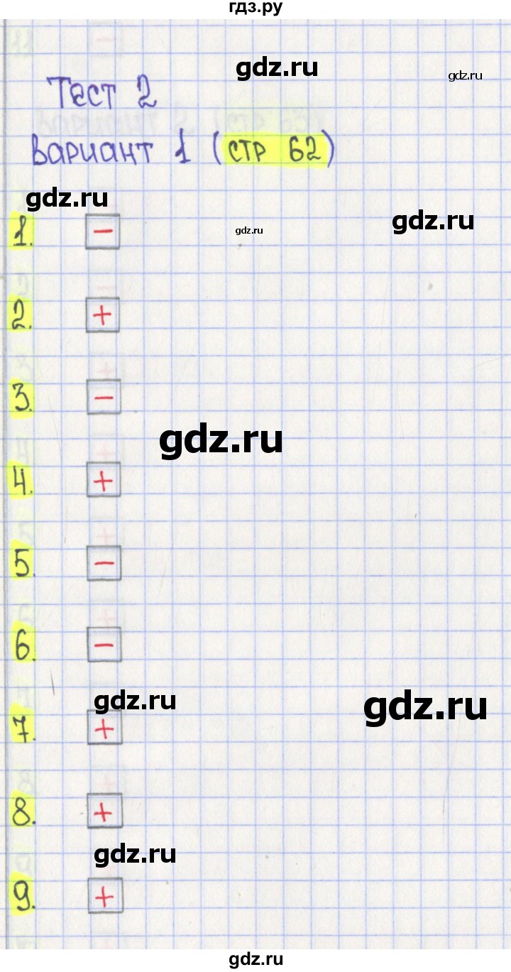 ГДЗ по математике 3 класс Волкова тесты  страница - 62, Решебник 2017