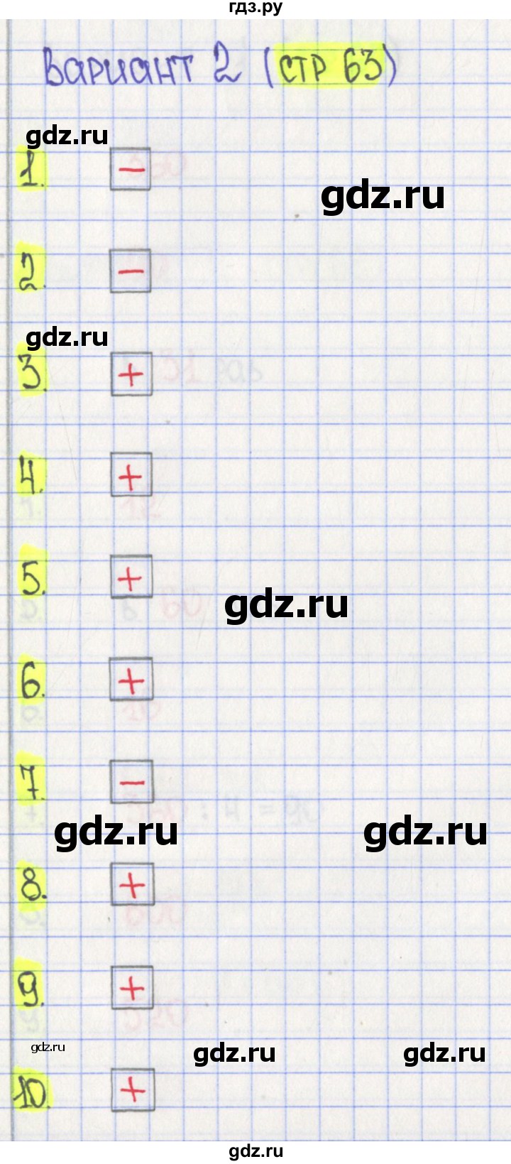 ГДЗ по математике 3 класс Волкова тесты  страница - 63, Решебник 2017