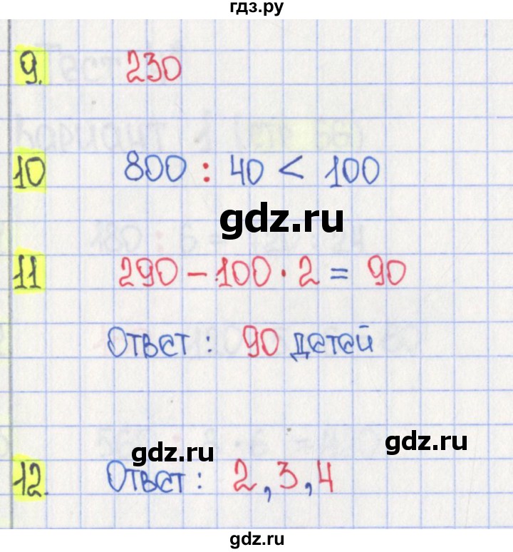ГДЗ по математике 3 класс Волкова тесты  страница - 65, Решебник 2017