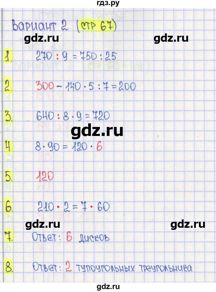 ГДЗ по математике 3 класс Волкова тесты  страница - 67, Решебник 2017