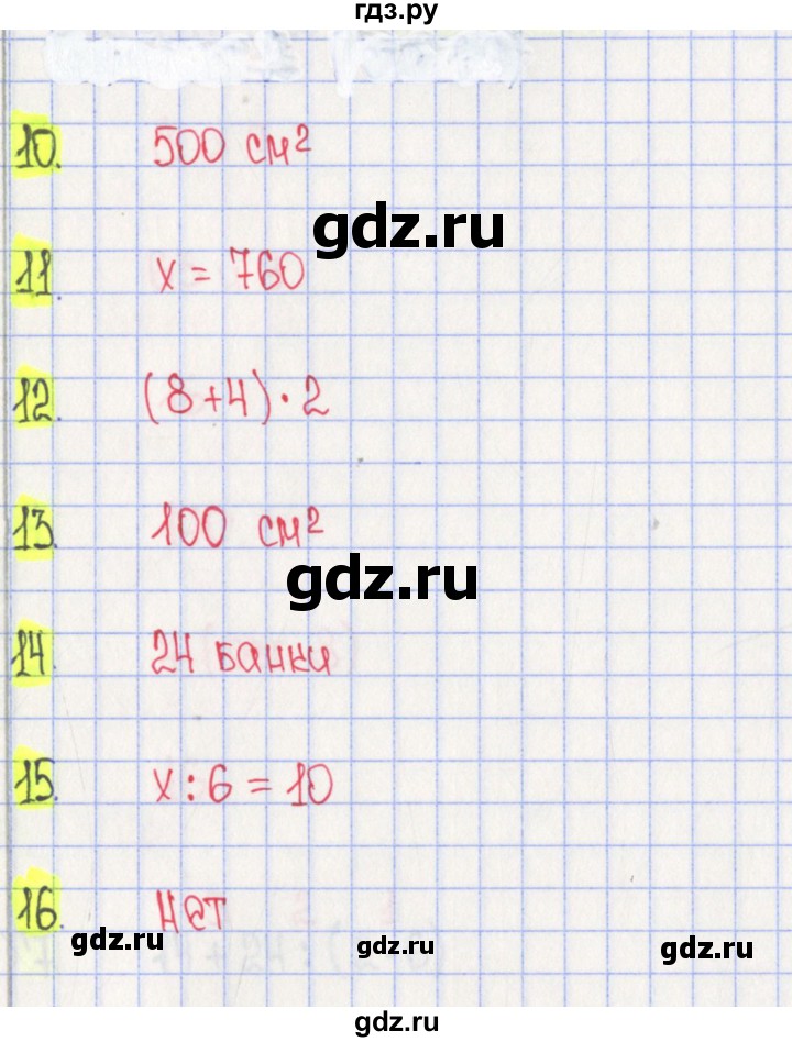 ГДЗ по математике 3 класс Волкова тесты  страница - 69, Решебник 2017