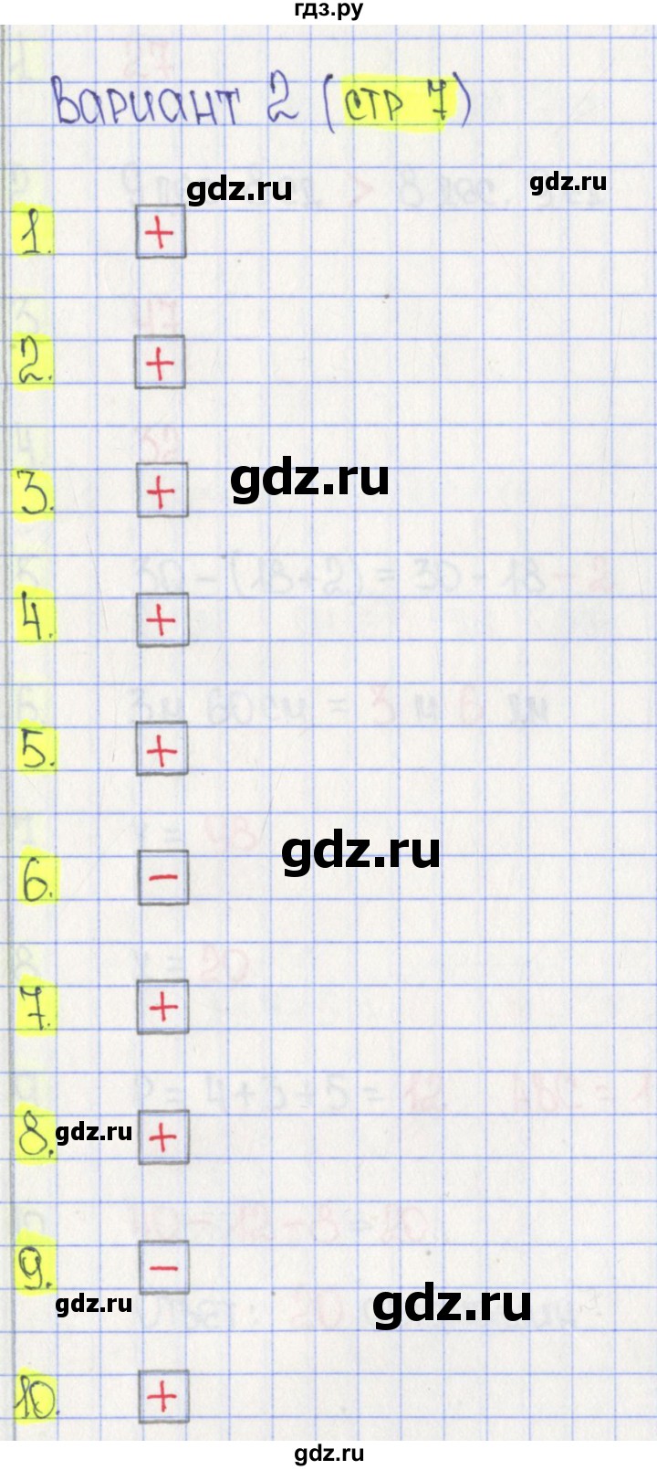 ГДЗ по математике 3 класс Волкова тесты  страница - 7, Решебник 2017