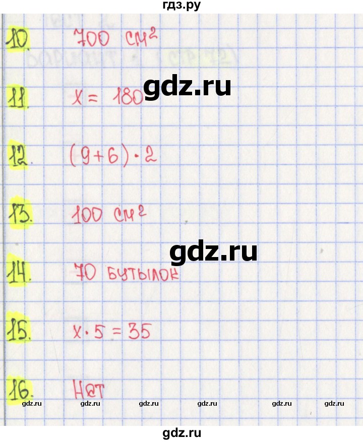 ГДЗ по математике 3 класс Волкова тесты  страница - 71, Решебник 2017