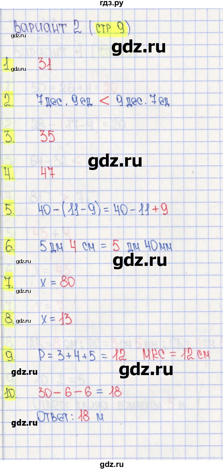 ГДЗ по математике 3 класс Волкова тесты  страница - 9, Решебник 2017