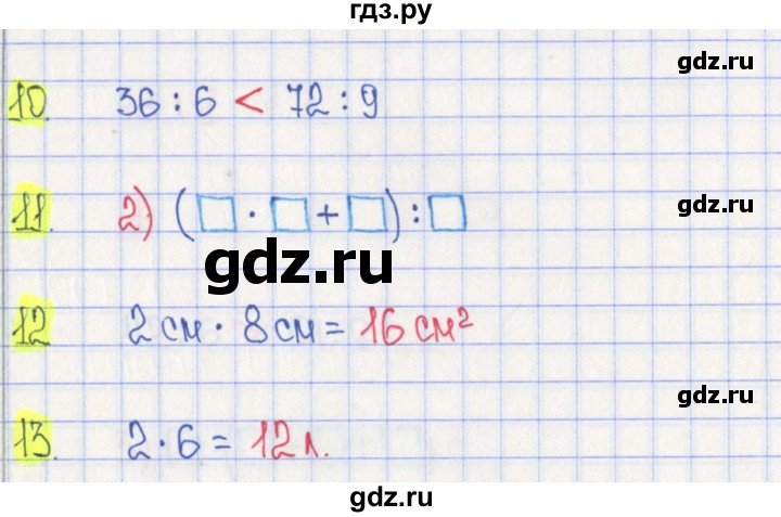 ГДЗ по математике 3 класс Волкова тесты к учебнику Моро  страница - 12, Решебник 2017