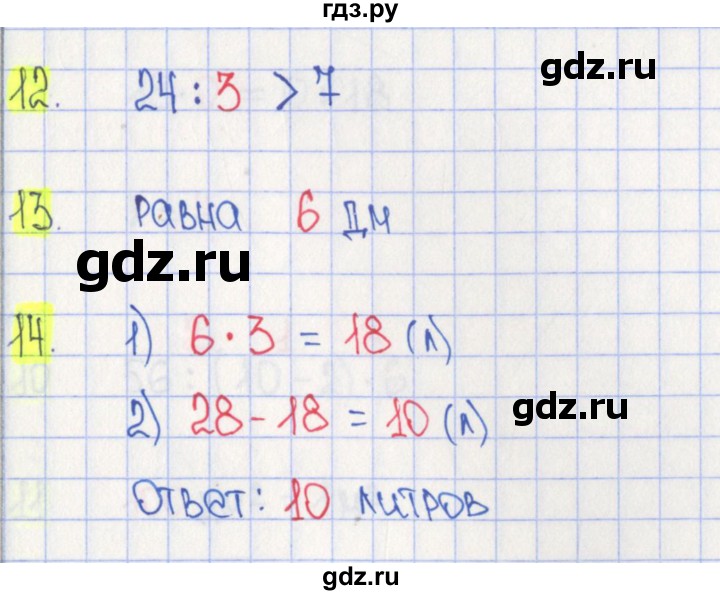 ГДЗ по математике 3 класс Волкова тесты  страница - 16, Решебник 2017