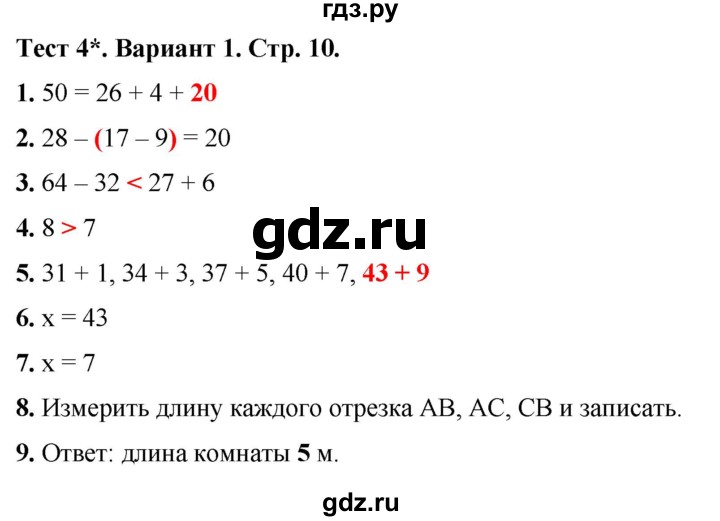 ГДЗ по математике 3 класс Волкова тесты  страница - 10, Решебник №1 2023