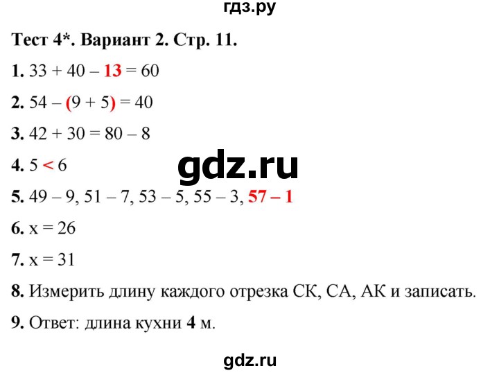 ГДЗ по математике 3 класс Волкова тесты  страница - 11, Решебник №1 2023