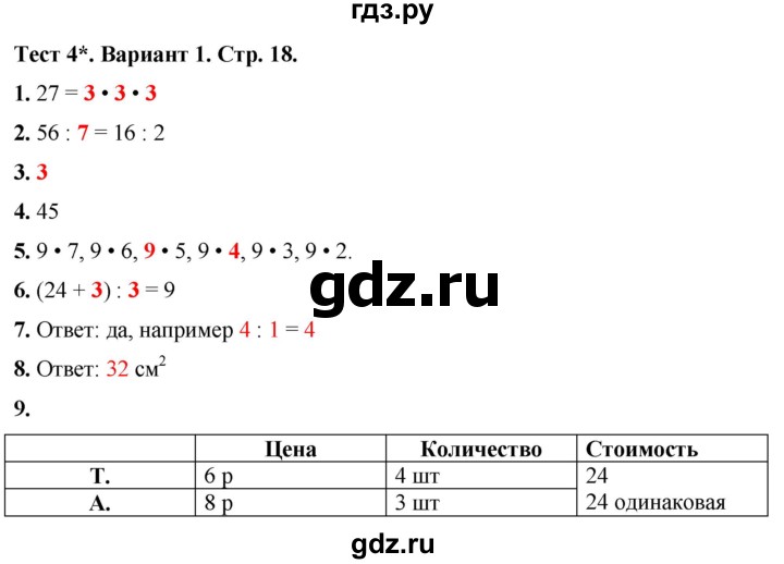 ГДЗ по математике 3 класс Волкова тесты  страница - 18, Решебник №1 2023
