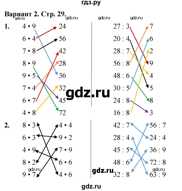 ГДЗ по математике 3 класс Волкова тесты  страница - 29, Решебник №1 2023