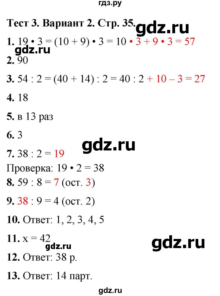 ГДЗ по математике 3 класс Волкова тесты  страница - 35, Решебник №1 2023