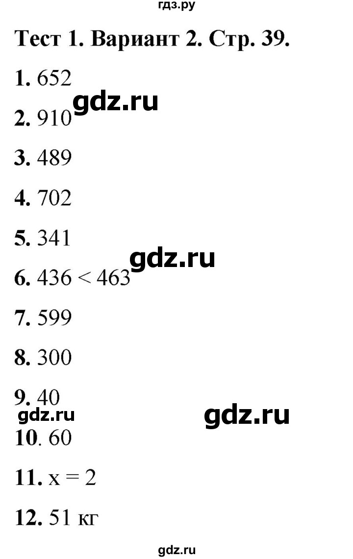 ГДЗ по математике 3 класс Волкова тесты  страница - 39, Решебник №1 2023
