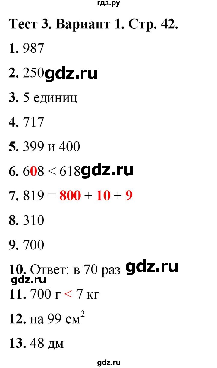 ГДЗ по математике 3 класс Волкова тесты  страница - 42, Решебник №1 2023