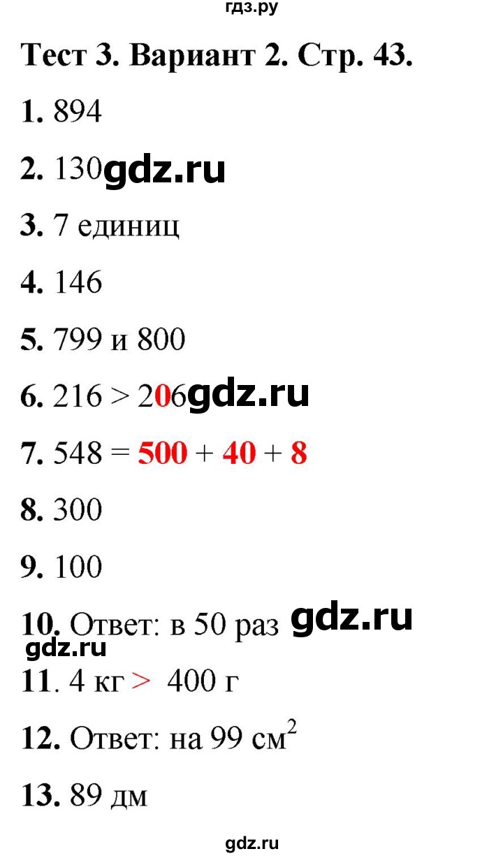 ГДЗ по математике 3 класс Волкова тесты  страница - 43, Решебник №1 2023