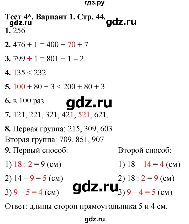 ГДЗ по математике 3 класс Волкова тесты  страница - 44, Решебник №1 2023