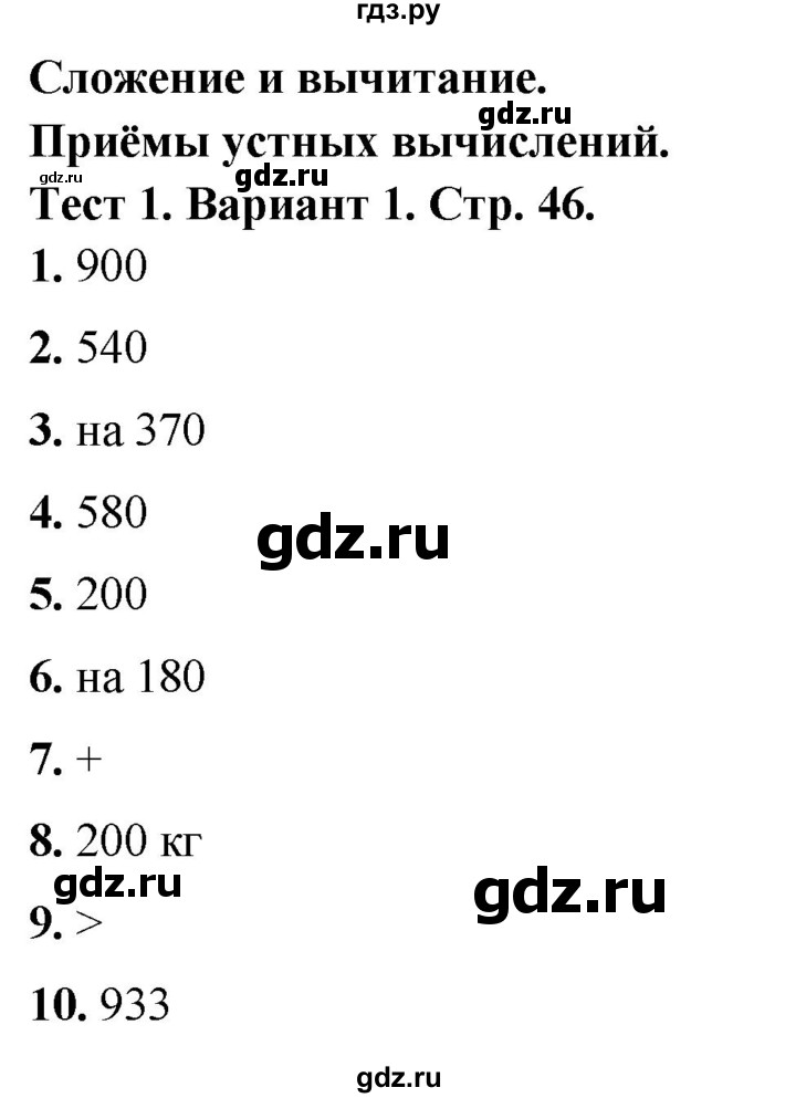 ГДЗ по математике 3 класс Волкова тесты  страница - 46, Решебник №1 2023